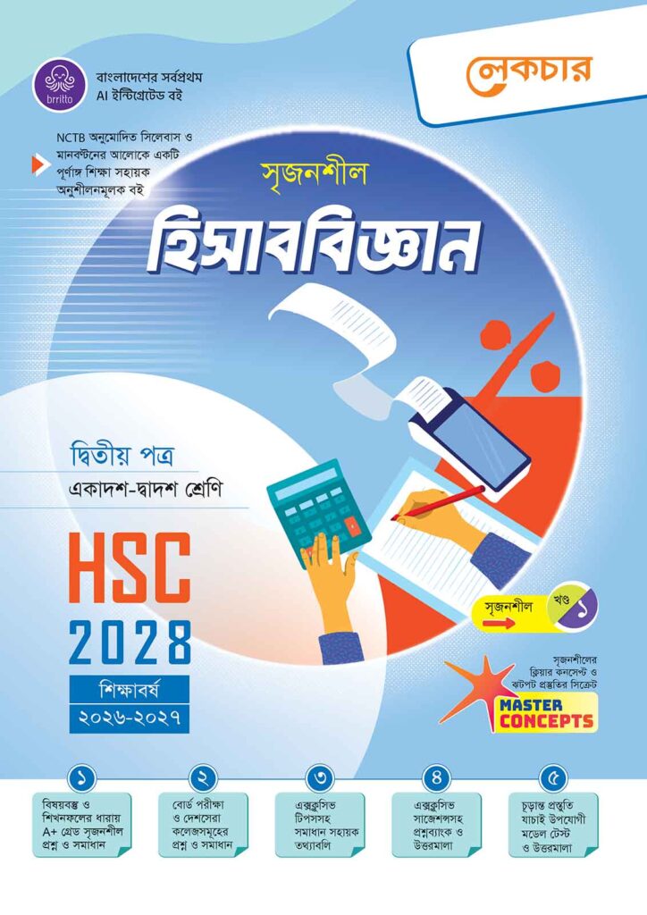লেকচার হিসাববিজ্ঞান HSC 2028