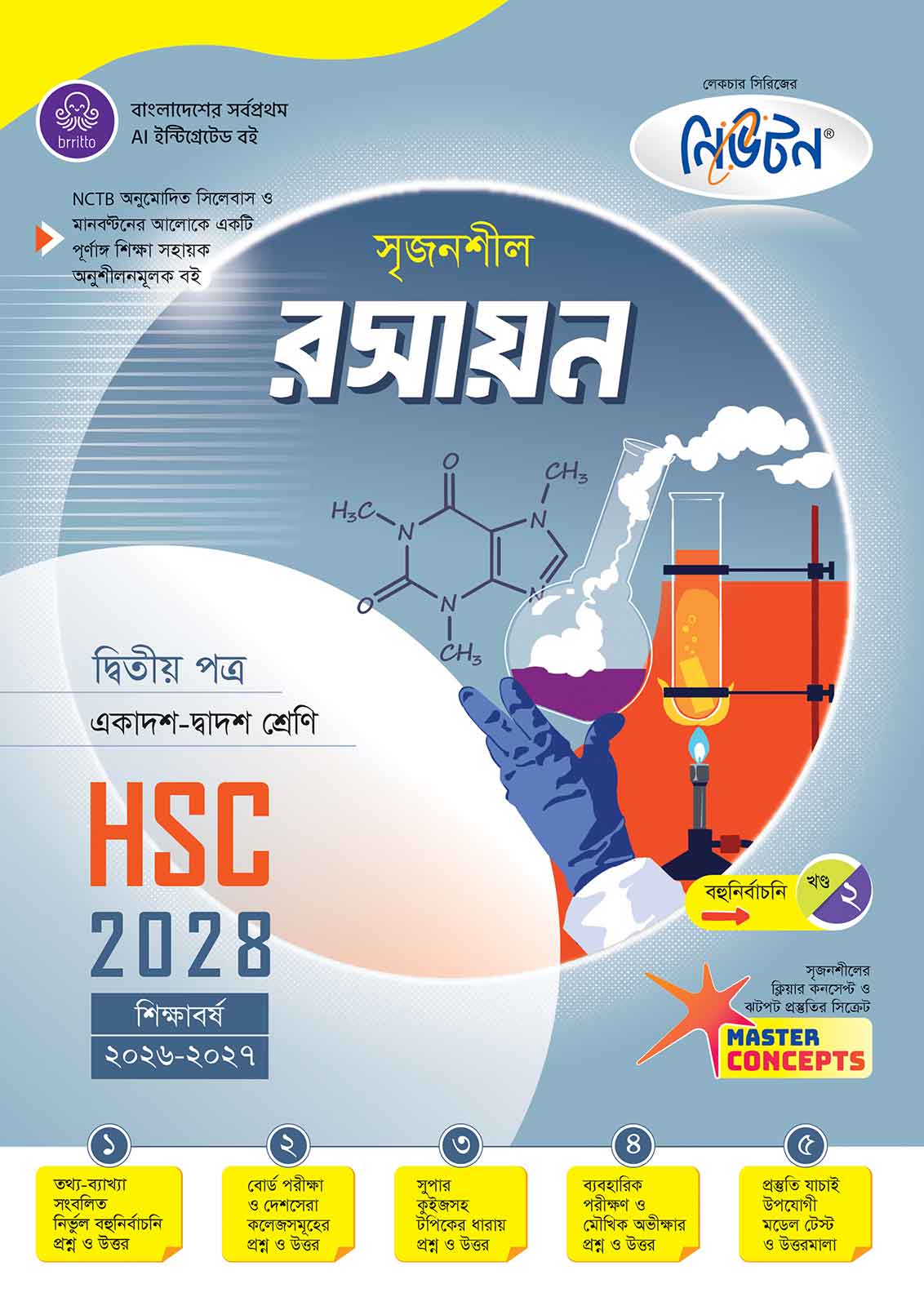 লেকচার সৃজনশীল রসায়ন দ্বিতীয় পত্র HSC-2028 (খণ্ড-১ ও ২) সহায়ক বই - শিক্ষাবর্ষ ২০২৬-২০২৭ - Image 2