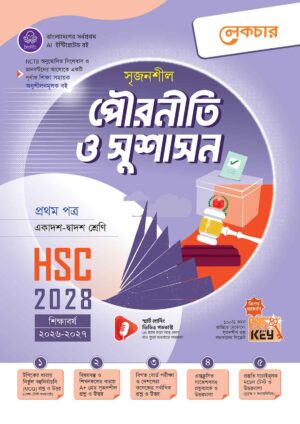 lecture-civics-good-governance-1st-paper-2028