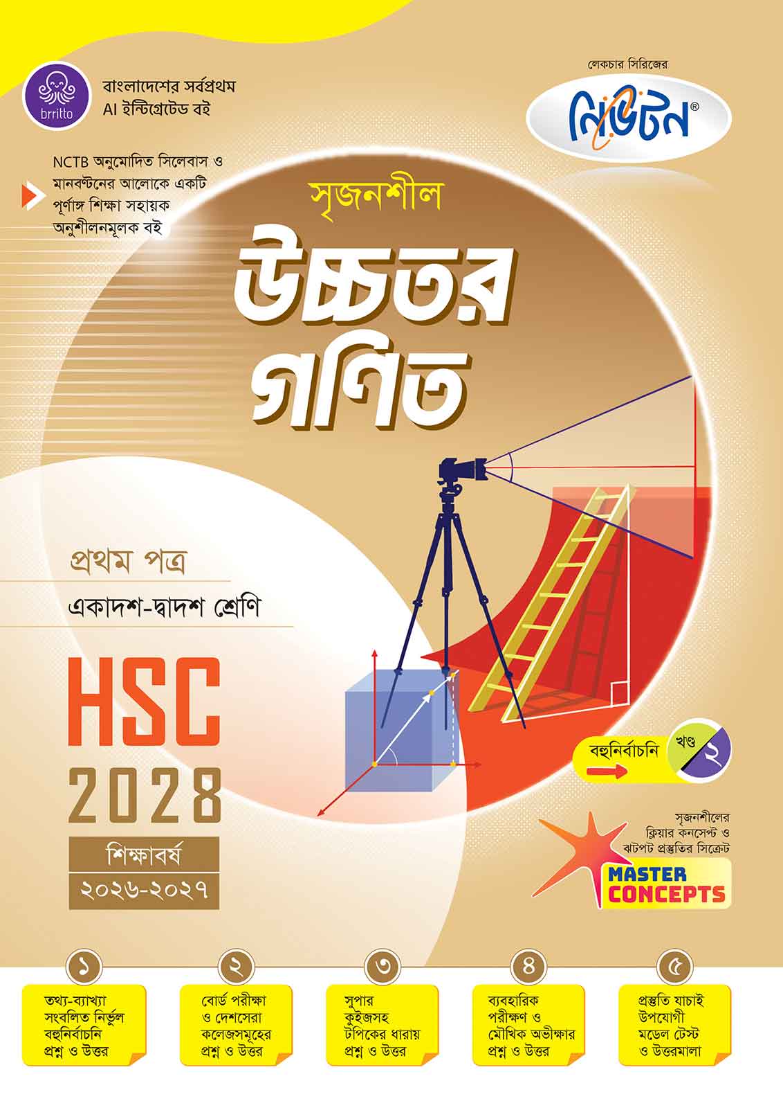 লেকচার সৃজনশীল উচ্চতর গণিত প্রথম পত্র HSC-2028 (খণ্ড-১ ও ২) সহায়ক বই – শিক্ষাবর্ষ ২০২৬-২০২৭ - Image 2