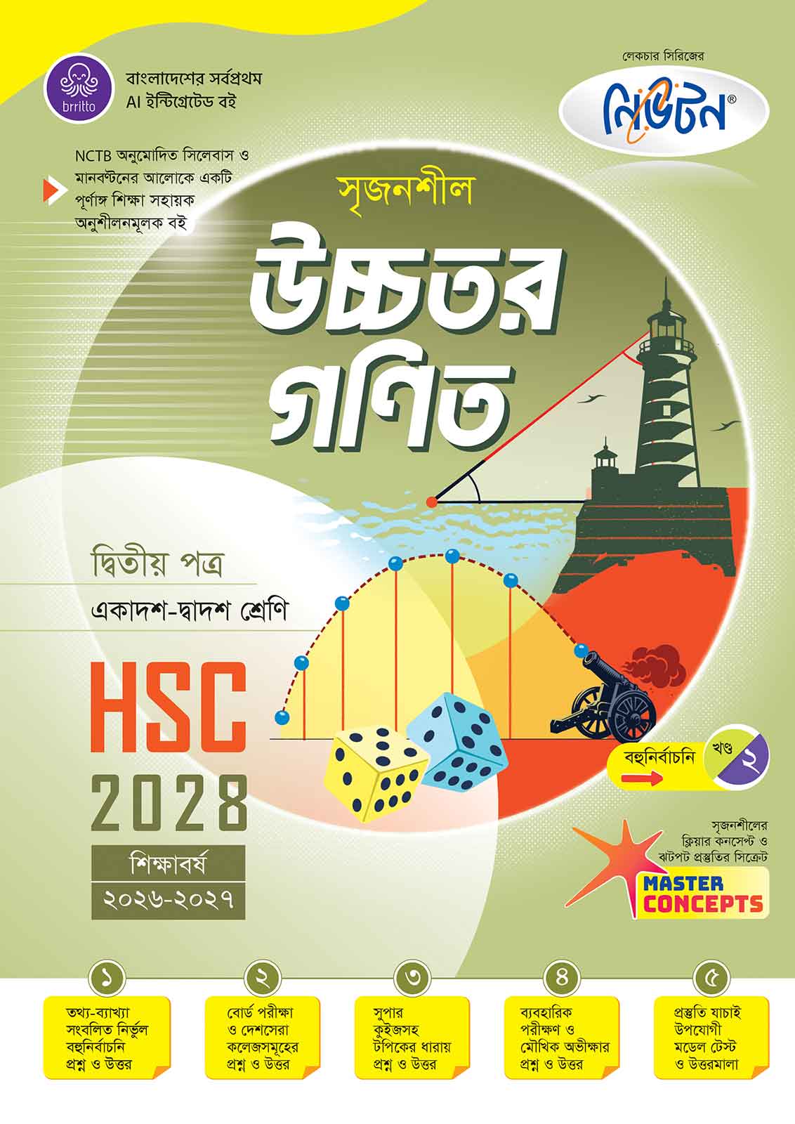 লেকচার সৃজনশীল উচ্চতর গণিত দ্বিতীয় পত্র HSC-2028 (খণ্ড-১ ও ২) সহায়ক বই – শিক্ষাবর্ষ ২০২৬-২০২৭ - Image 2