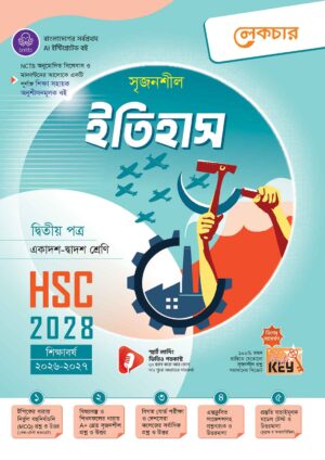 লেকচার সৃজনশীল ইতিহাস দ্বিতীয় পত্র HSC-2028 সহায়ক বই - শিক্ষাবর্ষ ২০২৬-২০২৭