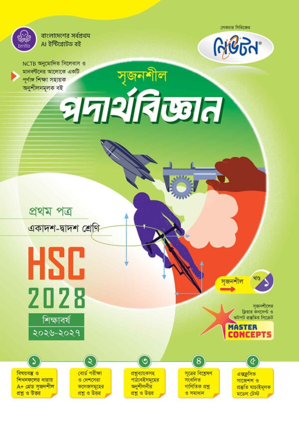 লেকচার পদার্থবিজ্ঞান HSC 2028