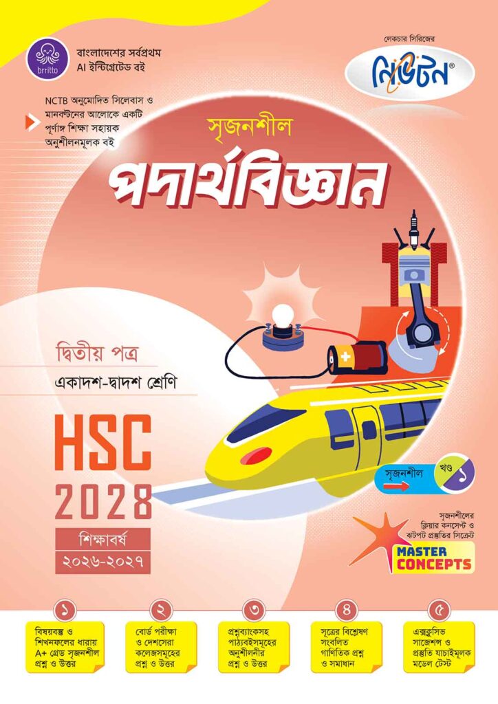লেকচার পদার্থবিজ্ঞান HSC 2028