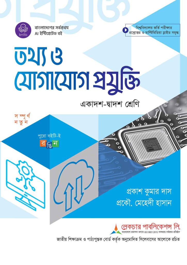 HSC-TEXTBOOK-ICT-COVER