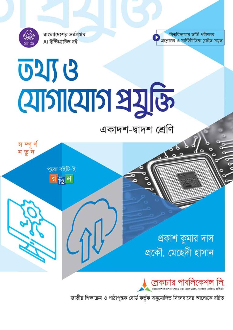 HSC-TEXTBOOK-ICT-COVER