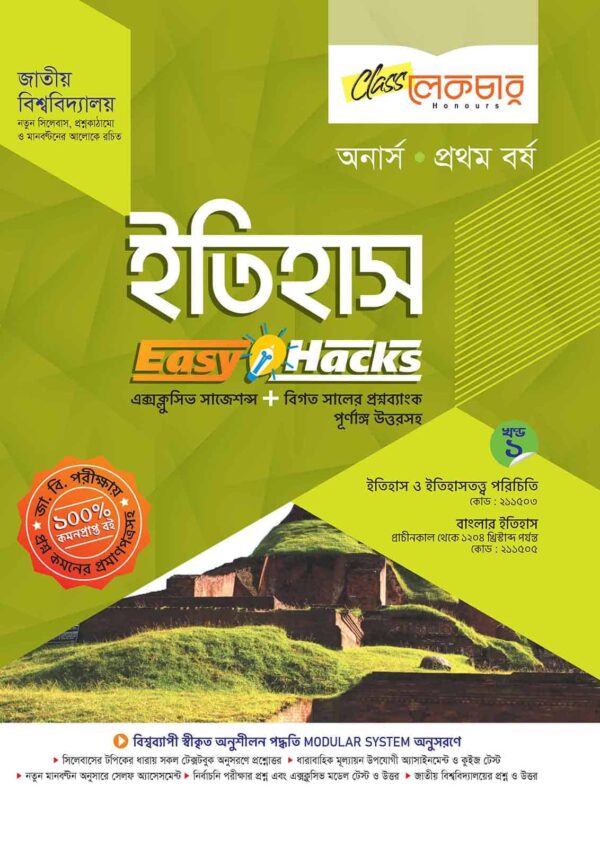 lecture-history-honours-1st-year