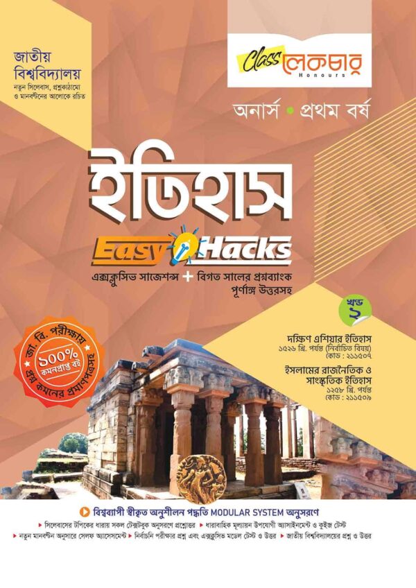 lecture-history-honours-1st-year-vol-2-2026