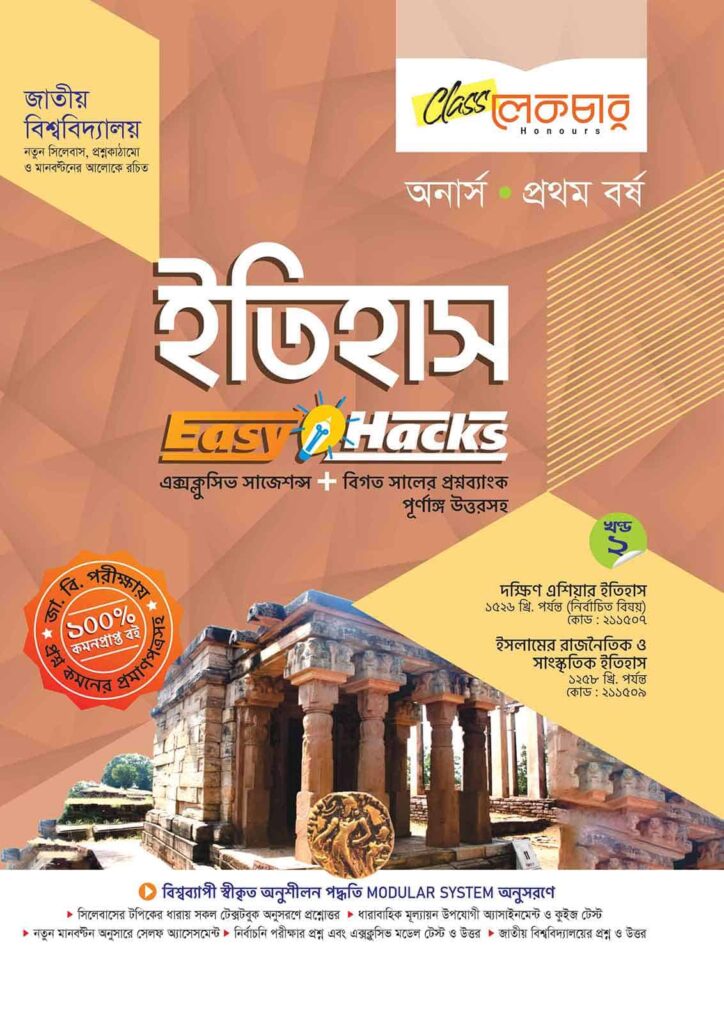 lecture-history-honours-1st-year-vol-2-2026