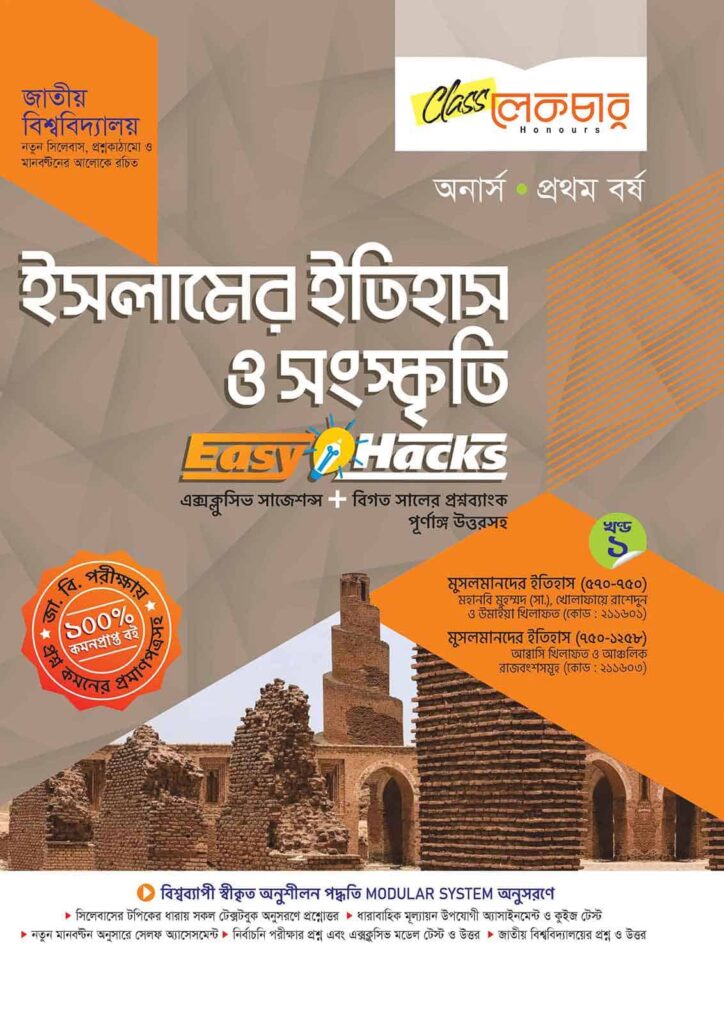 Islamic-History-Culture-Part-1-Hons-1st-Year