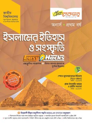 Islamic-History-Culture-Part-2-Hons-1st-Year