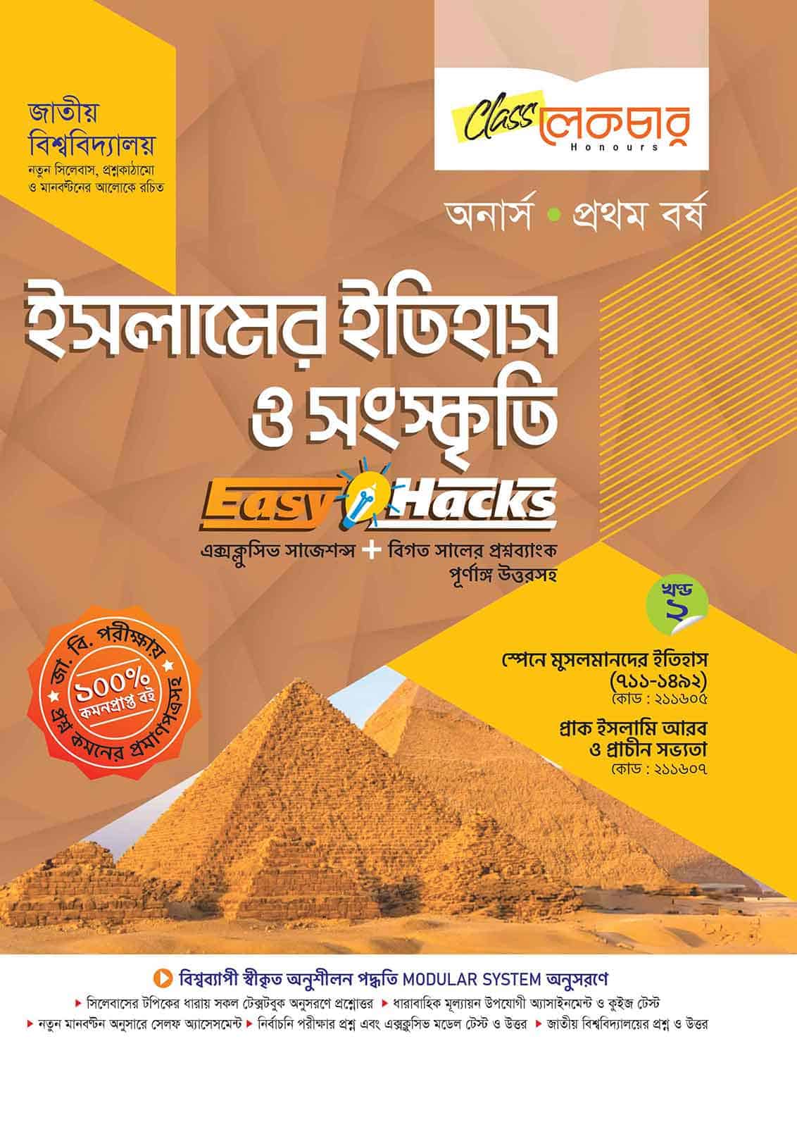 Islamic-History-Culture-Part-2-Hons-1st-Year