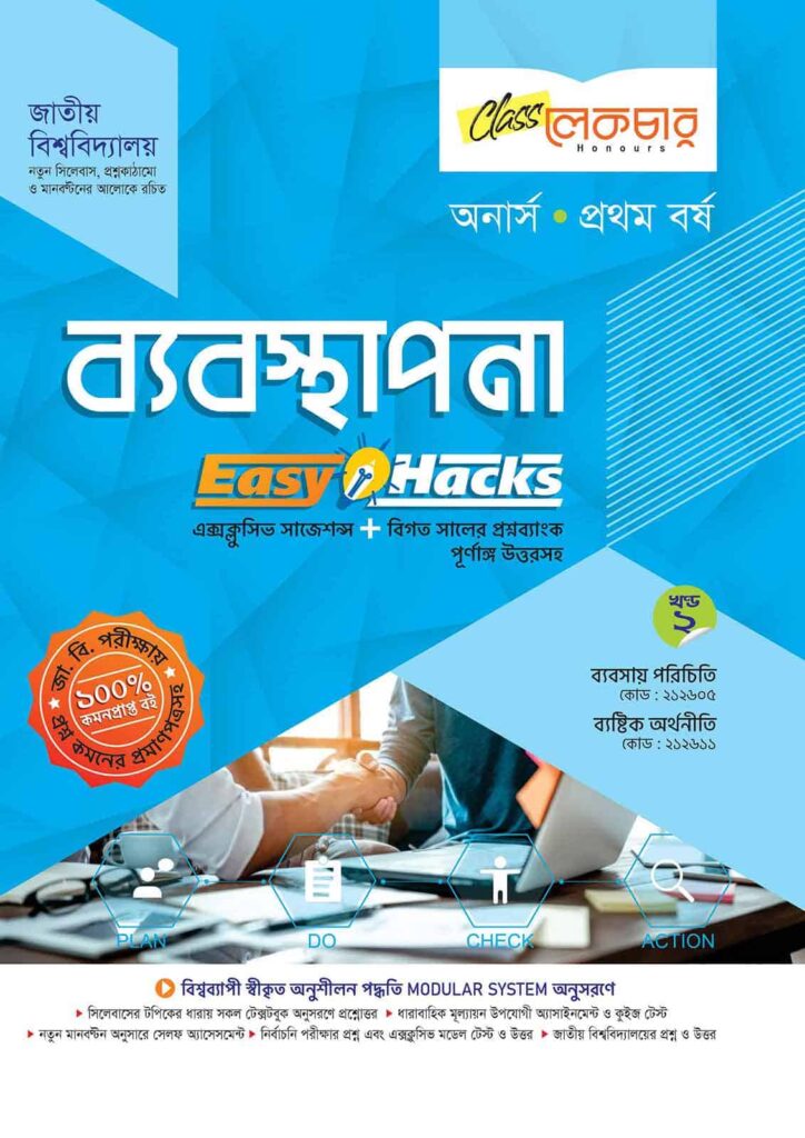 lecture-management-honours-1st-year