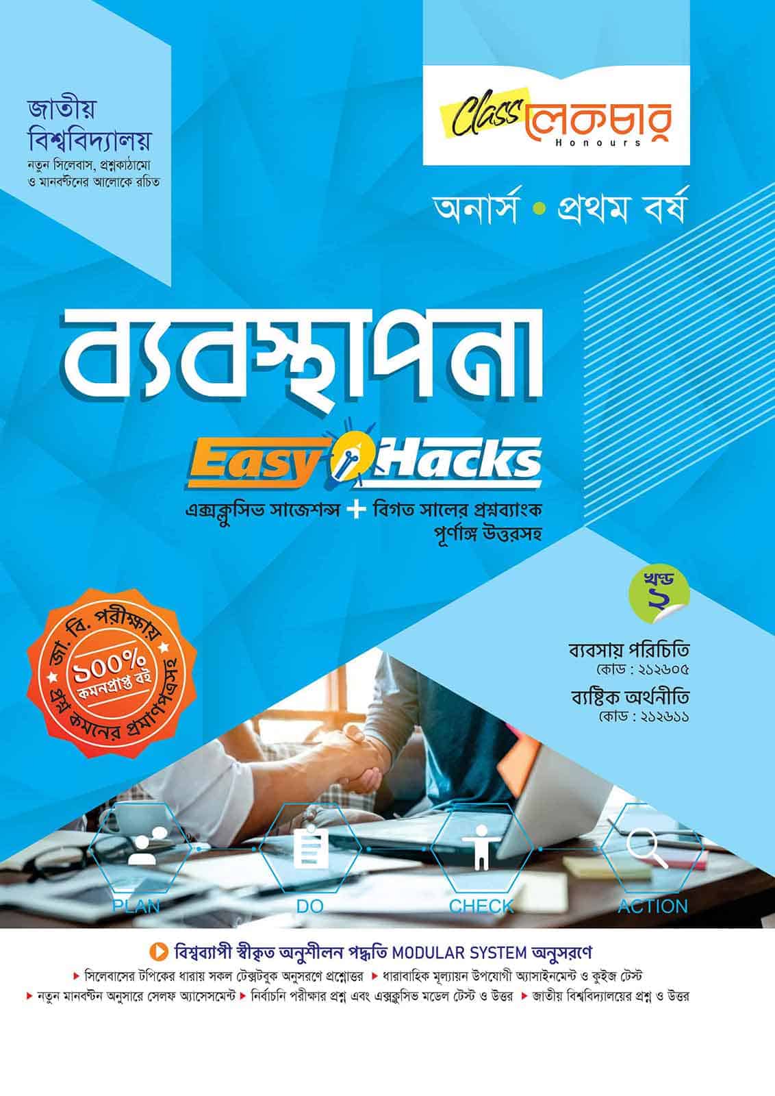 lecture-management-honours-1st-year