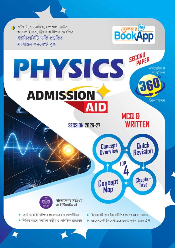 physics-2nd-paper-admission-aid
