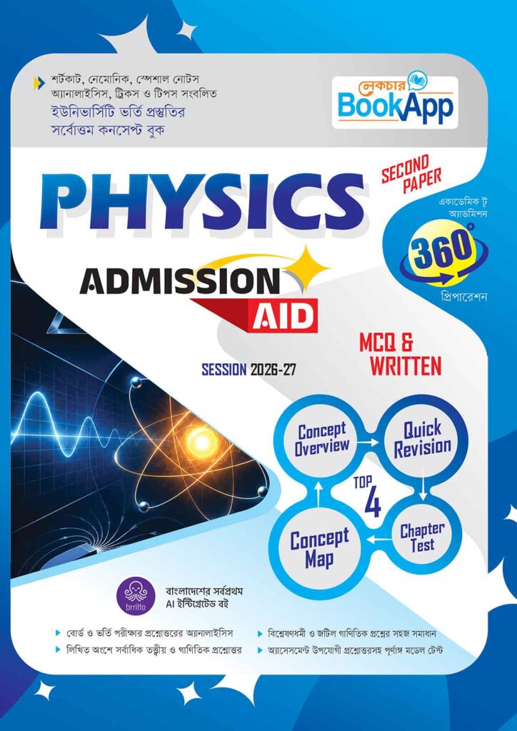 physics-2nd-paper-admission-aid